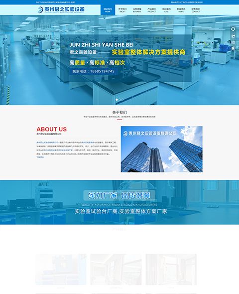 貴州君之實驗設(shè)備有限公司
